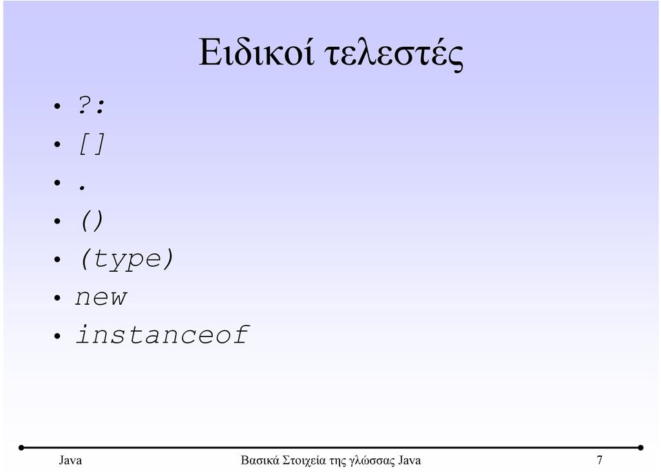 instanceof Eιδικοί