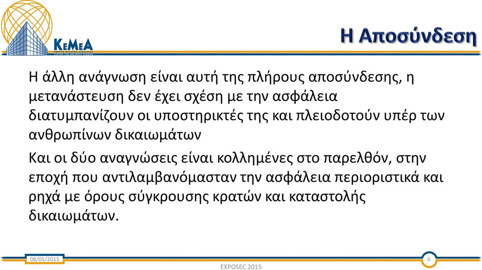 Και οι δύο αναγνώσεις είναι κολλημένες στο παρελθόν, στην εποχή που αντιλαμβανόμασταν την