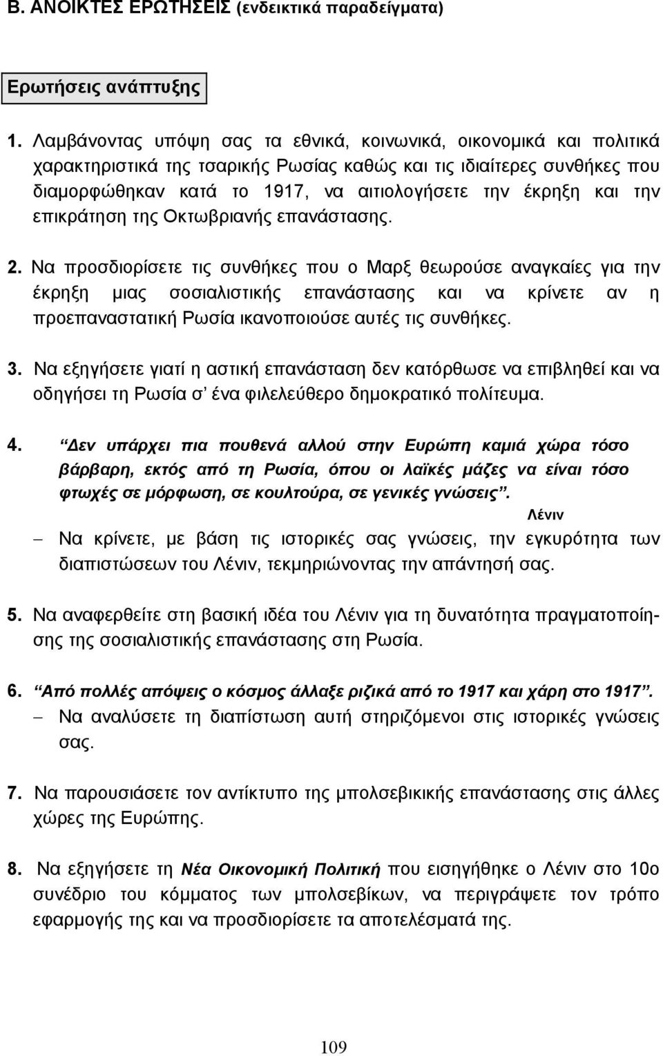 και την επικράτηση της Οκτωβριανής επανάστασης. 2.