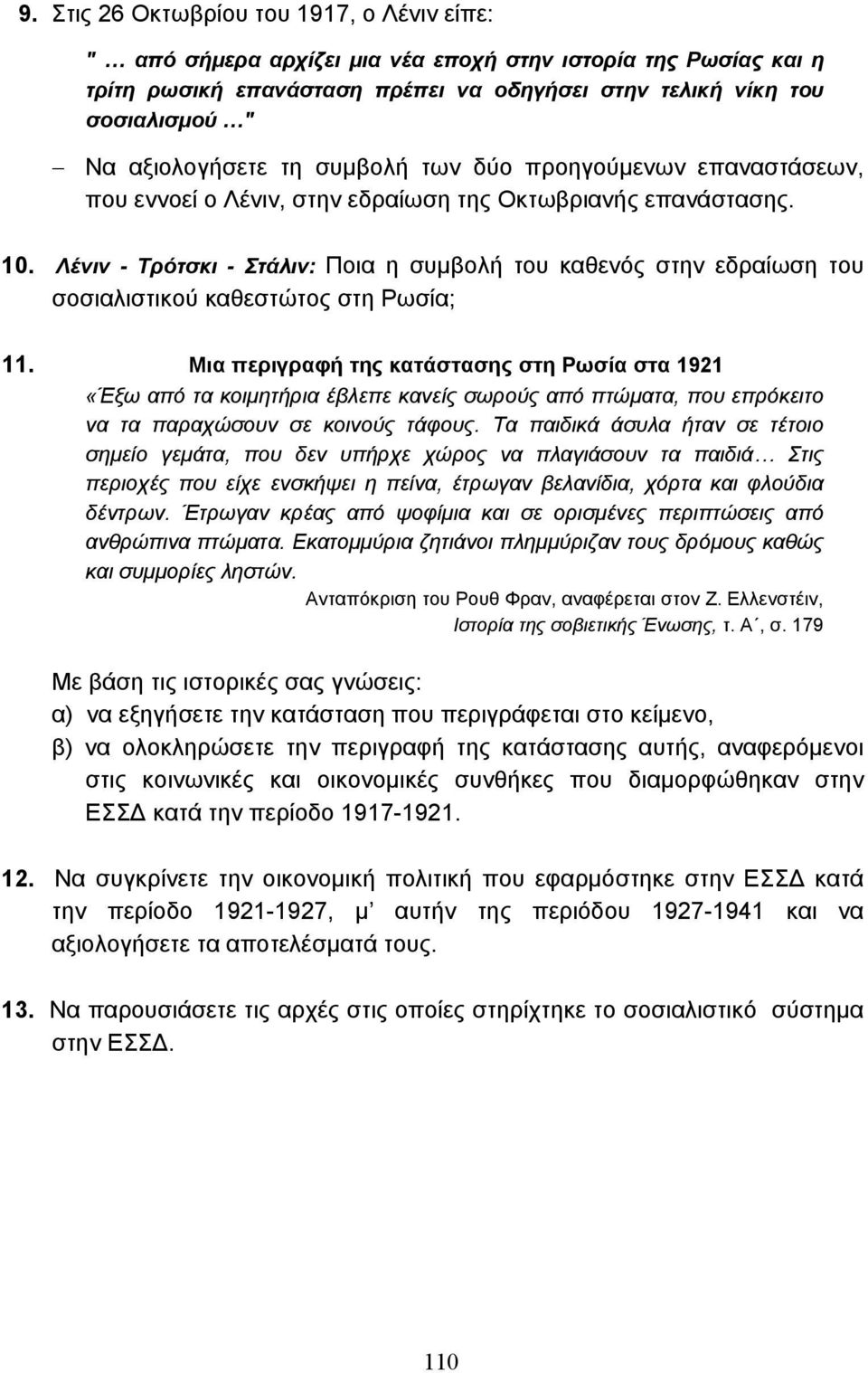 Λένιν - Τρότσκι - Στάλιν: Ποια η συµβολή του καθενός στην εδραίωση του σοσιαλιστικού καθεστώτος στη Ρωσία; 11.