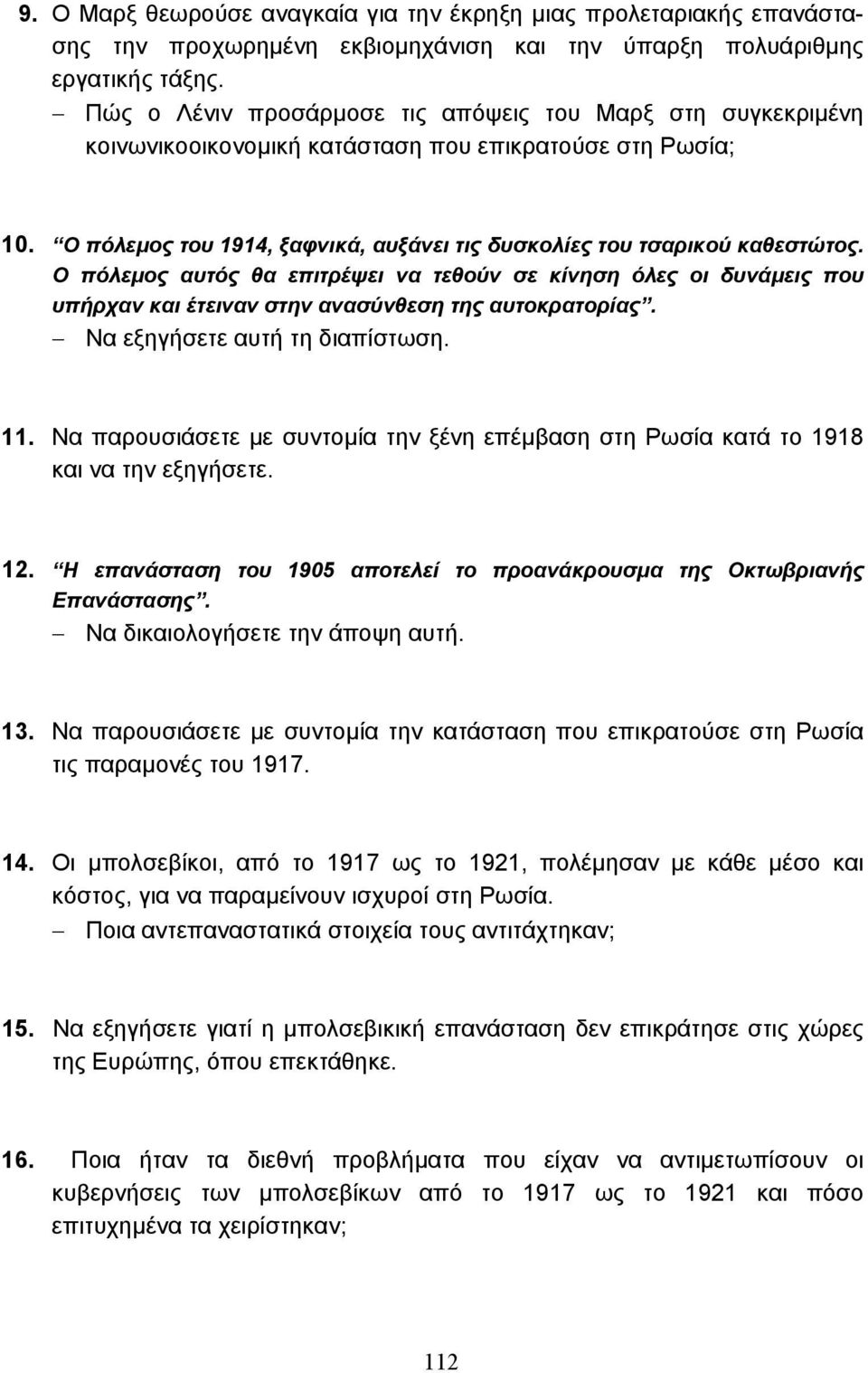 Ο πόλεµος αυτός θα επιτρέψει να τεθούν σε κίνηση όλες οι δυνάµεις που υπήρχαν και έτειναν στην ανασύνθεση της αυτοκρατορίας. Να εξηγήσετε αυτή τη διαπίστωση. 11.