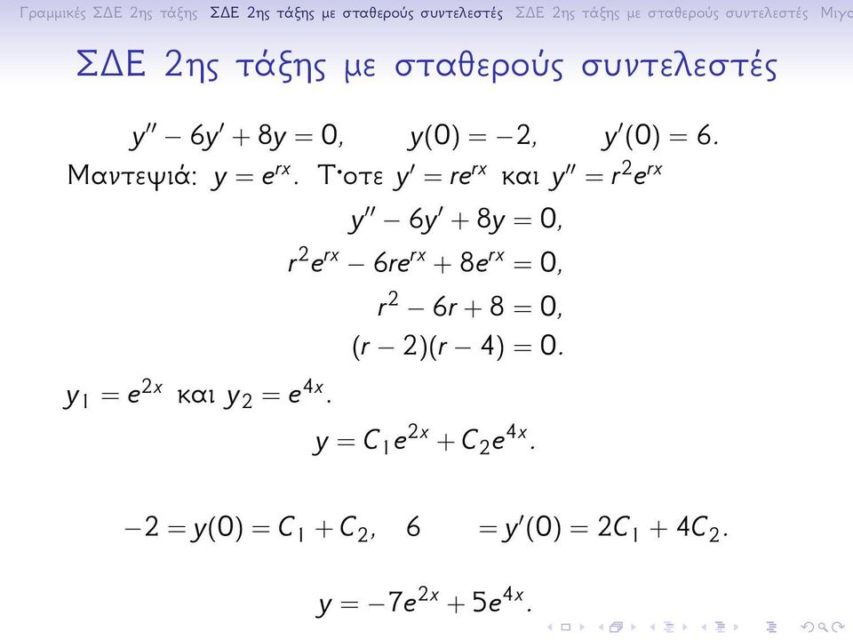 y 6y + 8y = 0, r 2 e rx 6re rx + 8e rx = 0, r 2 6r + 8 = 0, (r 2)(r 4) = 0.