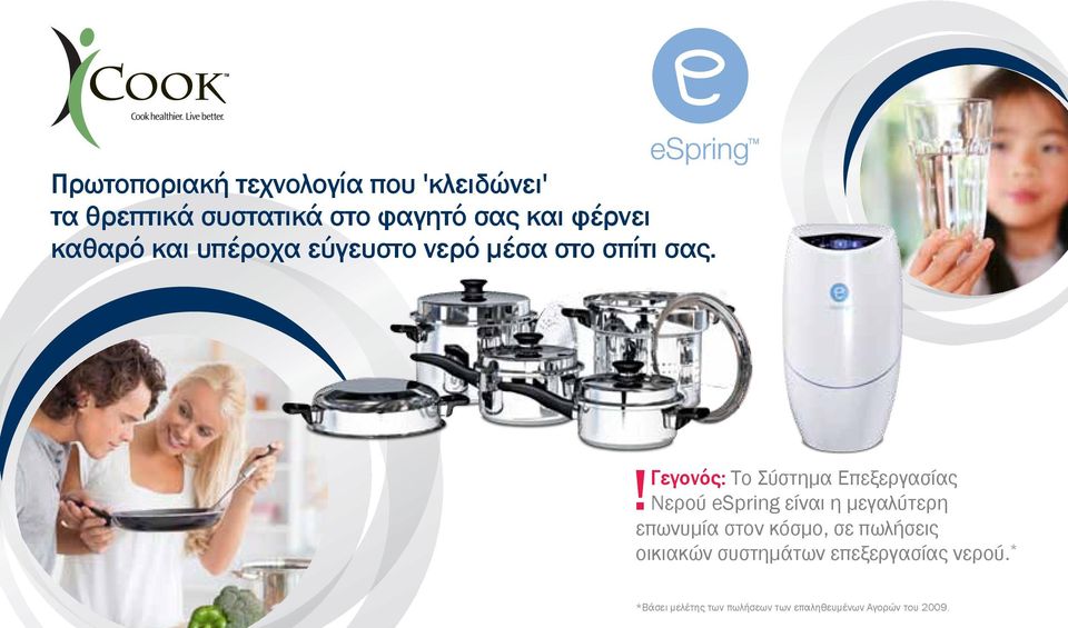 ! Γεγονός: Το Σύστημα Επεξεργασίας Νερού espring είναι η μεγαλύτερη επωνυμία στον