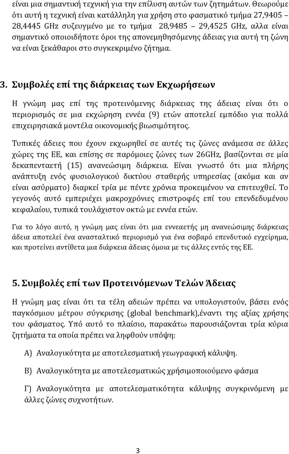 ϊδειασ για αυτό τη ζώνη να εύναι ξεκϊθαροι ςτο ςυγκεκριμϋνο ζότημα. 3.