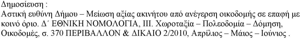 Δ ΕΘΝΙΚΗ ΝΟΜΟΛΟΓΙΑ, ΙΙΙ.