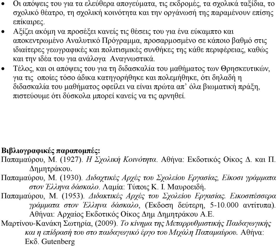 περιφέρειας, καθώς και την ιδέα του για ανάλογα Αναγνωστικά.