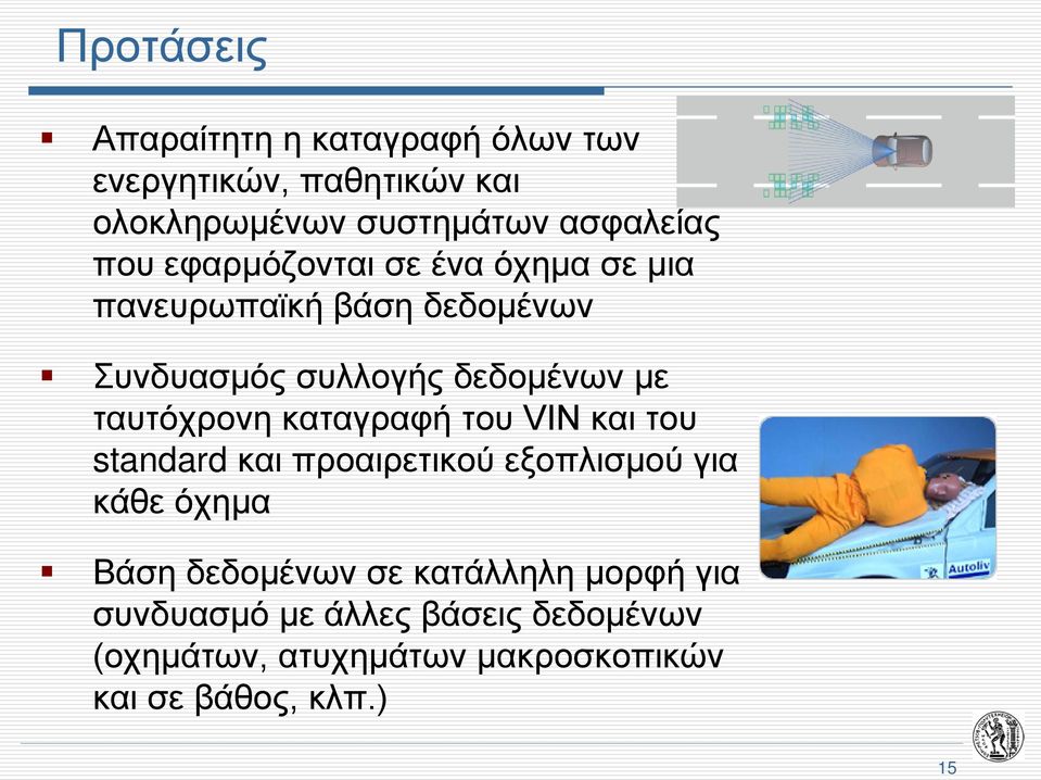 ταυτόχρονη καταγραφή του VIN και του standard και προαιρετικού εξοπλισμού για κάθε όχημα Βάση δεδομένων