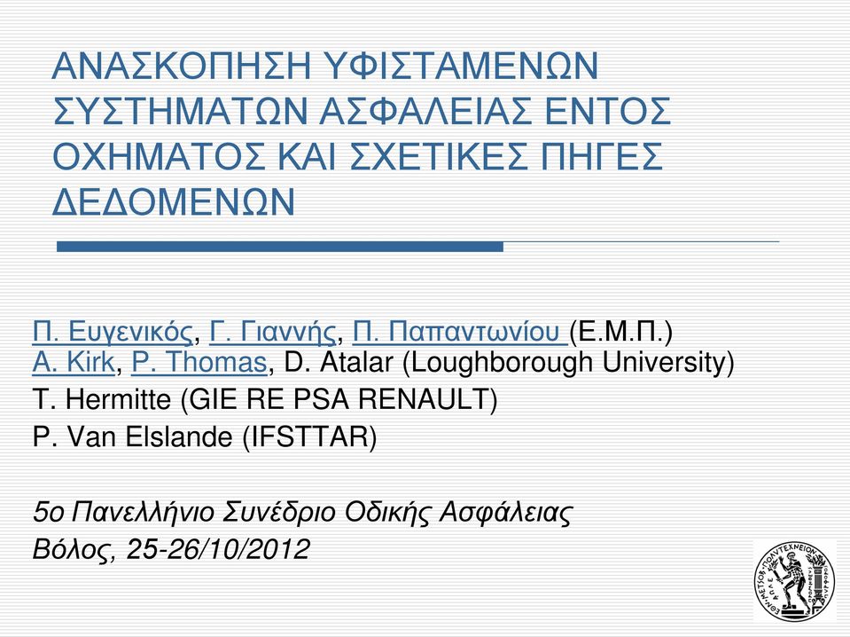 Thomas, D. Atalar (Loughborough University) T. Hermitte (GIE RE PSA RENAULT) P.