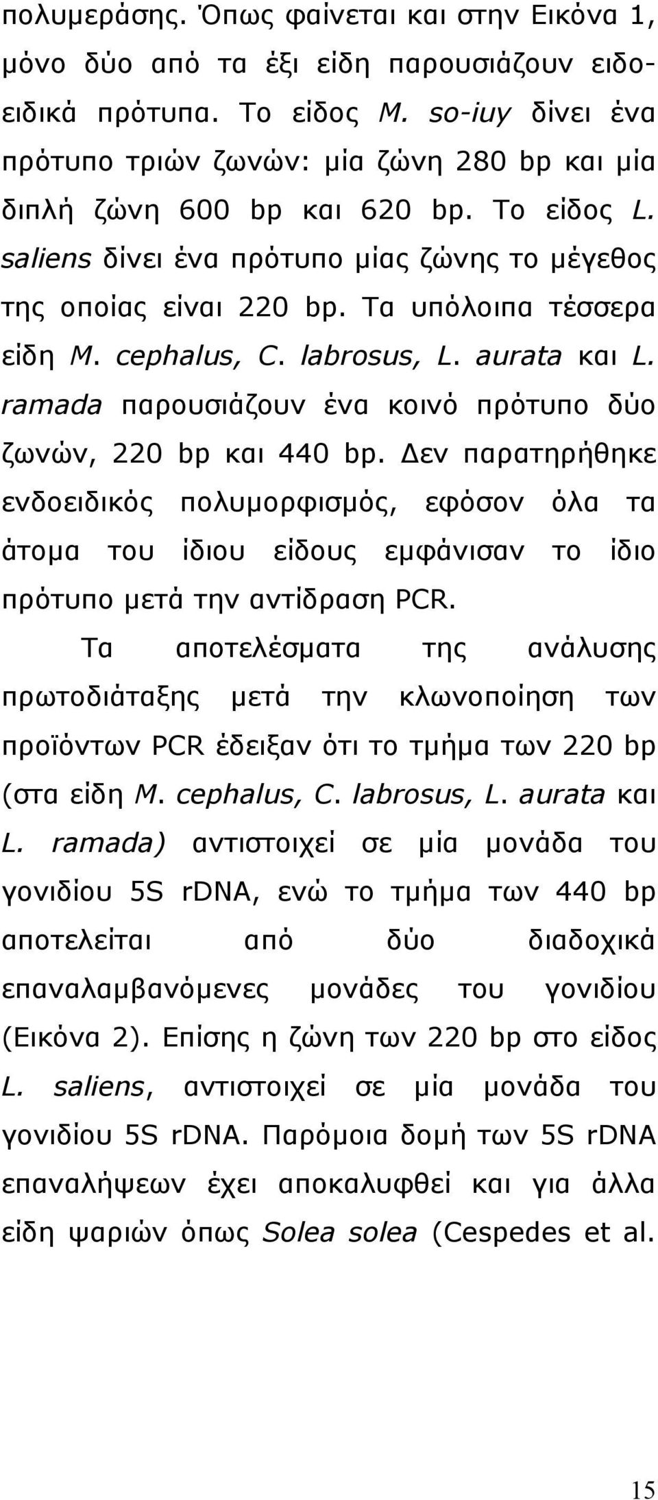 Τα υπόλοιπα τέσσερα είδη M. cephalus, C. labrosus, L. aurata και L. ramada παρουσιάζουν ένα κοινό πρότυπο δύο ζωνών, 220 bp και 440 bp.