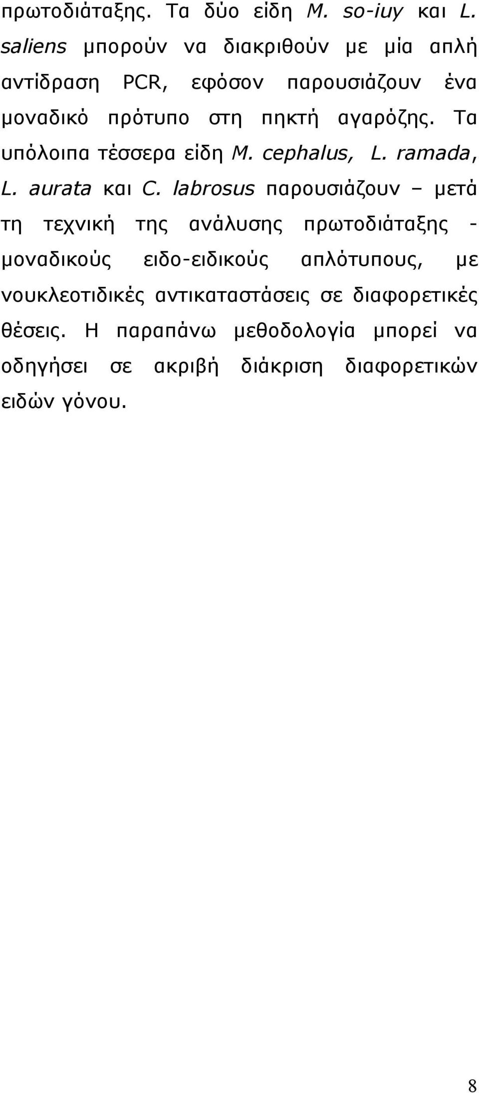 Τα υπόλοιπα τέσσερα είδη M. cephalus, L. ramada, L. aurata και C.