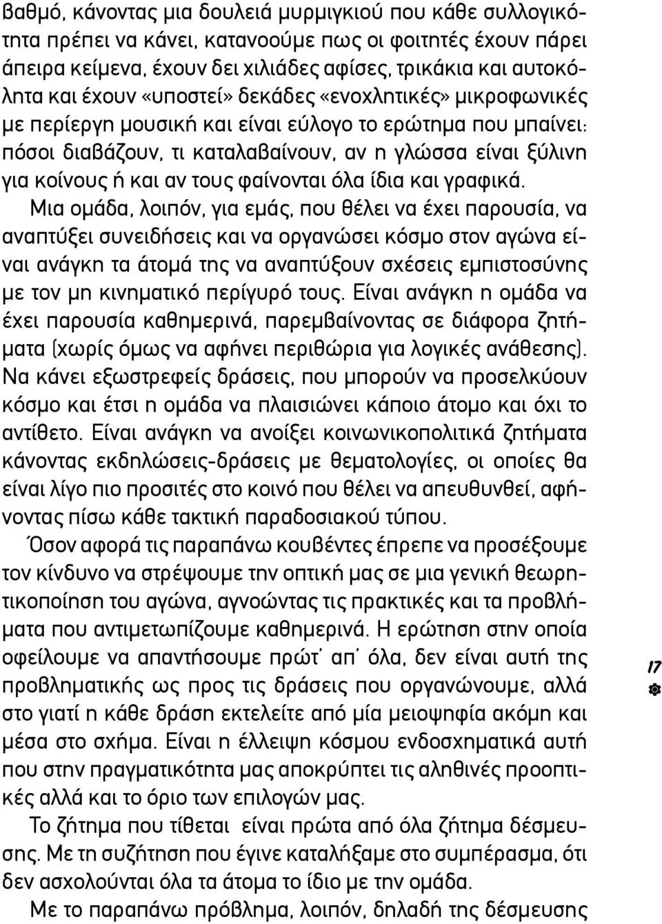 φαίνονται όλα ίδια και γραφικά.