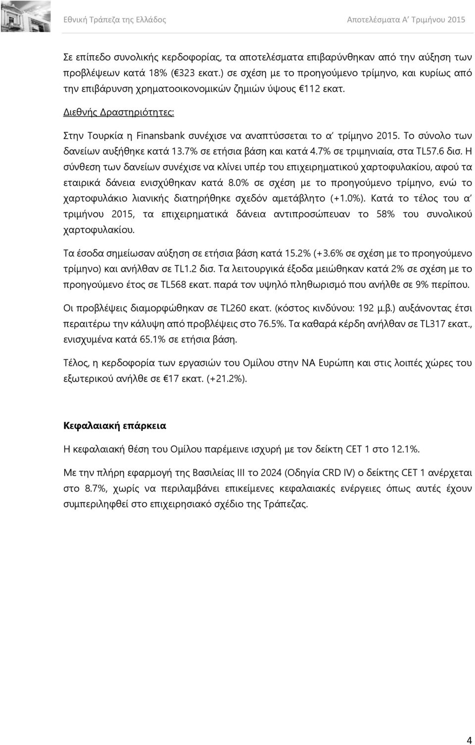 Διεθνής Δραστηριότητες: Στην Τουρκία η Finansbank συνέχισε να αναπτύσσεται το α τρίμηνο 2015. Το σύνολο των δανείων αυξήθηκε κατά 13.7% σε ετήσια βάση και κατά 4.7% σε τριμηνιαία, στα TL57.6 δισ.