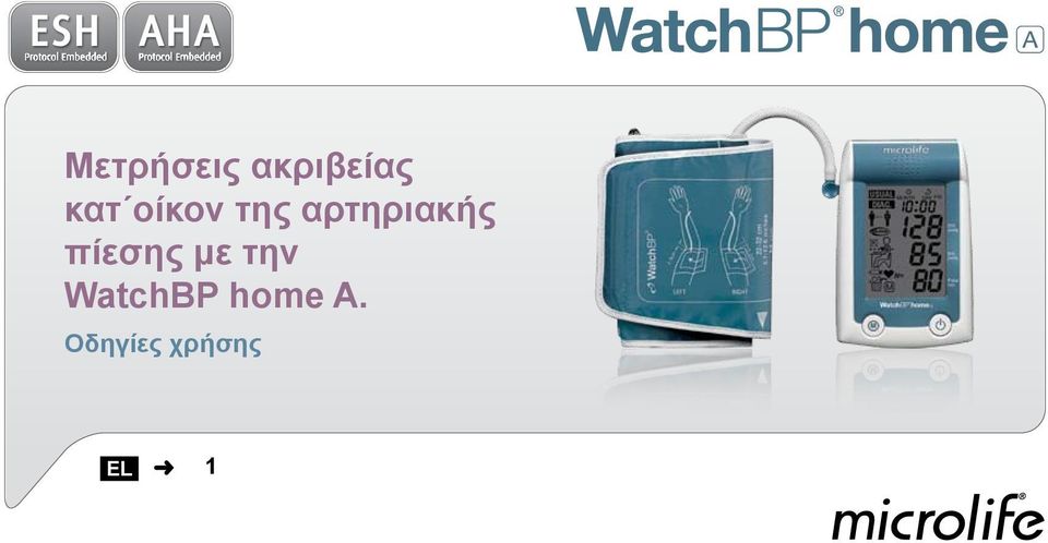 πίεσης με την WatchBP