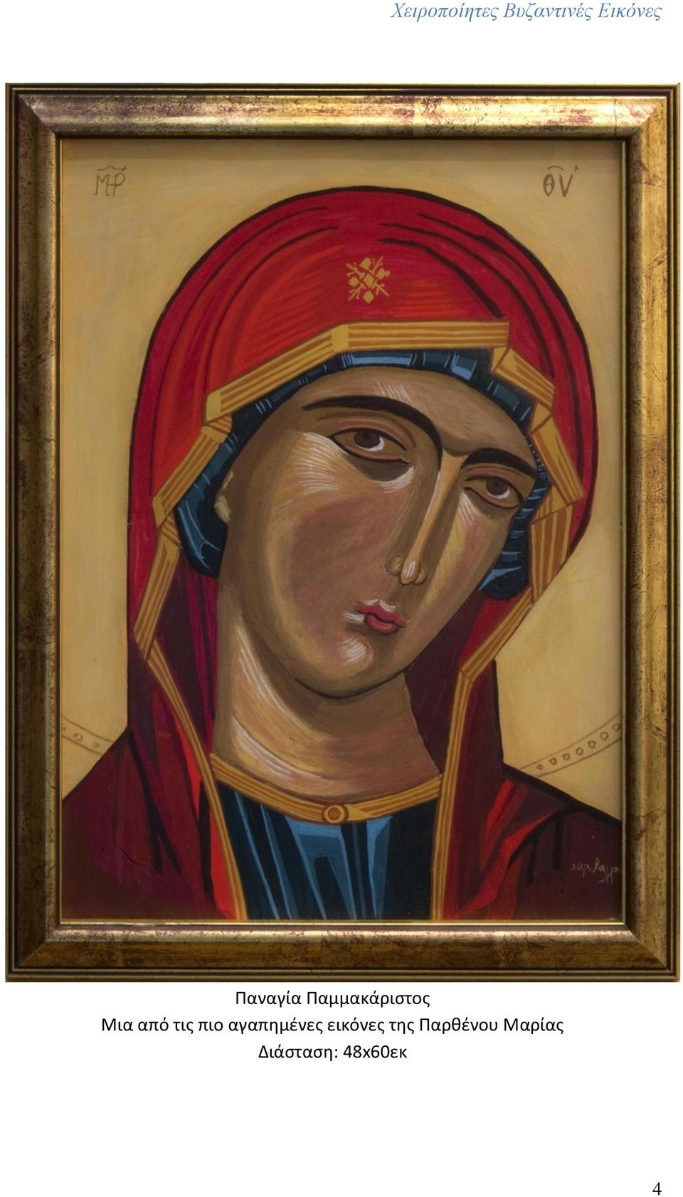 αγαπημένες εικόνες της