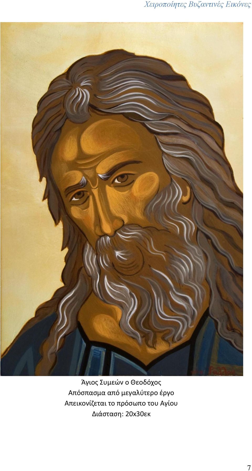έργο Απεικονίζεται το