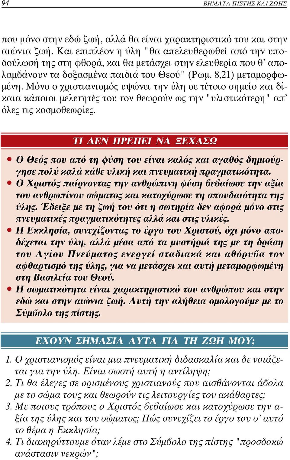 Μ νο ο χριστιανισµ ς υψώνει την λη σε τέτοιο σηµείο και δίκαια κάποιοι µελετητές του τον θεωρο ν ως την "υλιστικ τε ρη" απ λες τις κοσµοθεωρίες.