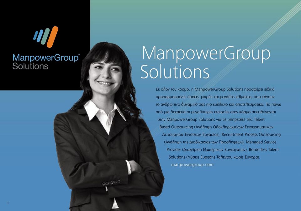 Για πάνω από μια δεκαετία οι μεγαλύτερες εταιρείες στον κόσμο απευθύνονται στην ManpowerGroup Solutions για τις υπηρεσίες της: Talent Based Outsourcing (Ανάληψη
