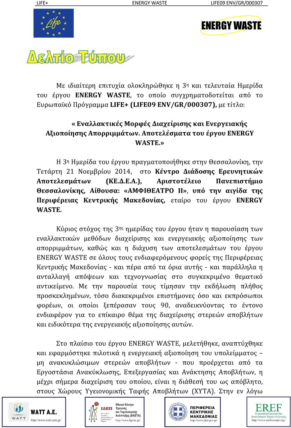 » Η 3 η Ημερίδα του έργου πραγματοποιήθηκε στην Θεσσαλονίκη, την Τετάρτη 21 Νοεμβρίου 2014, στο Κέντρο Διάδοσης Ερευνητικών Απ