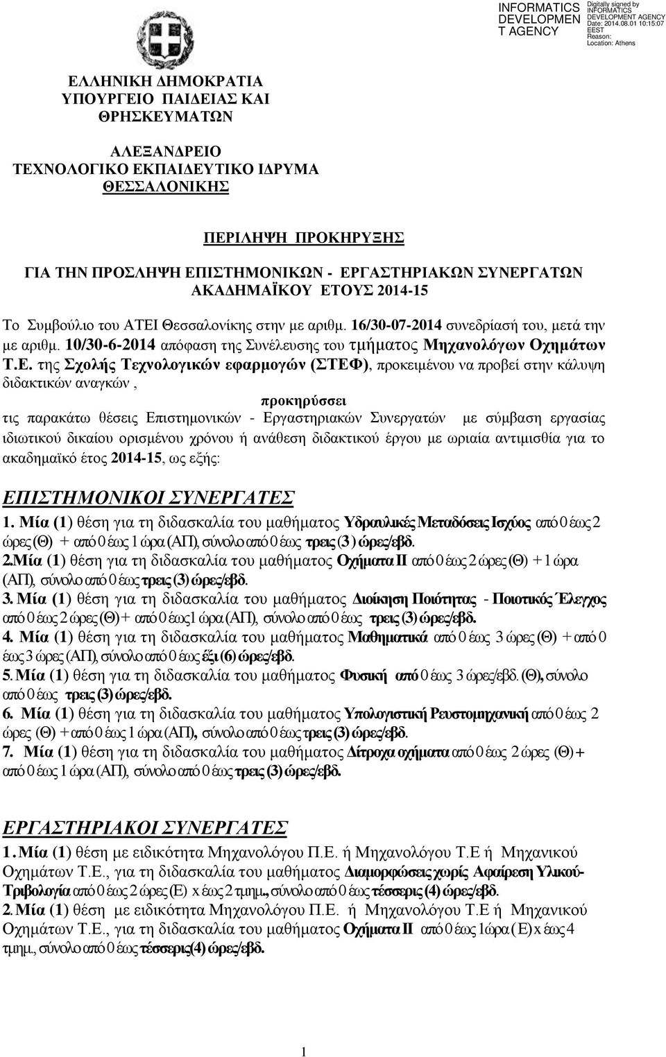 ηεο σολήρ Σεσνολογικών εθαπμογών (ΣΔΦ), πξνθεηκέλνπ λα πξνβεί ζηελ θάιπςε δηδαθηηθψλ αλαγθψλ, πποκηπύζζει ηηο παξαθάησ ζέζεηο Επηζηεκνληθψλ - Εξγαζηεξηαθψλ Σπλεξγαηψλ κε ζχκβαζε εξγαζίαο ηδησηηθνχ
