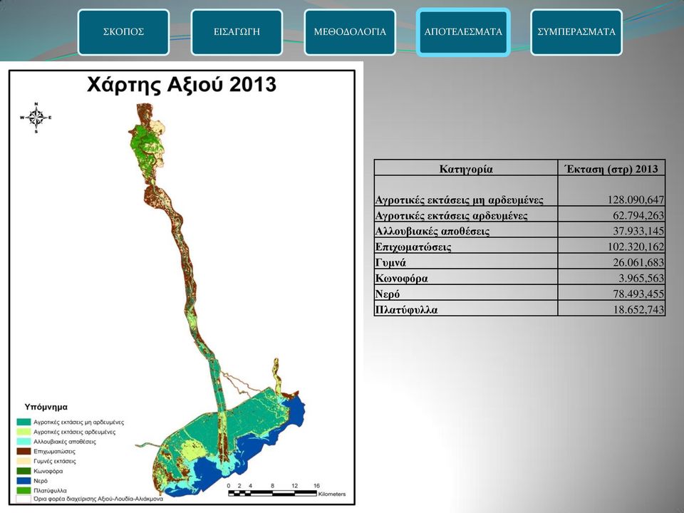 794,263 Αλλουβιακές αποθέσεις 37.933,145 Επιχωματώσεις 102.