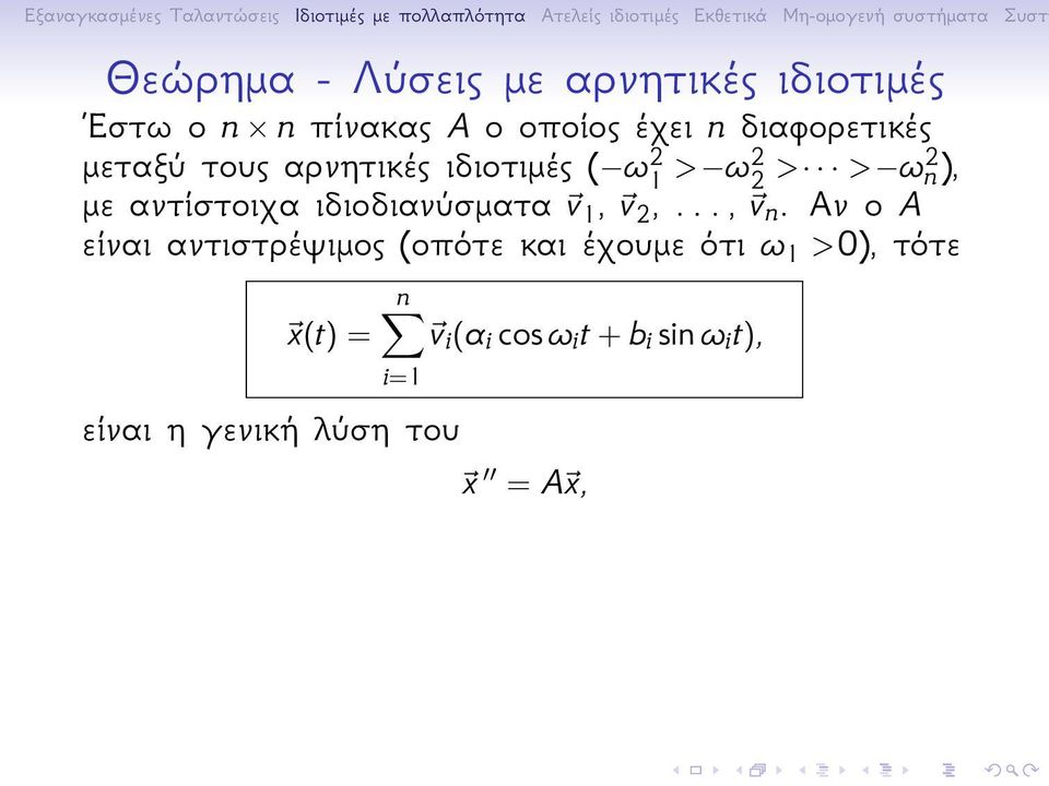 ιδιοδιανύσματα ~v 1, ~v 2,..., ~v n.