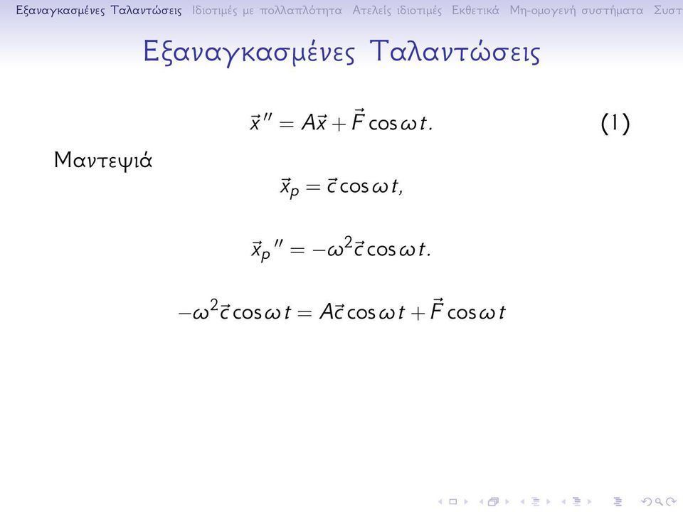 (1) ~x p = ~c cos ω t, ~x p = ω 2 ~c