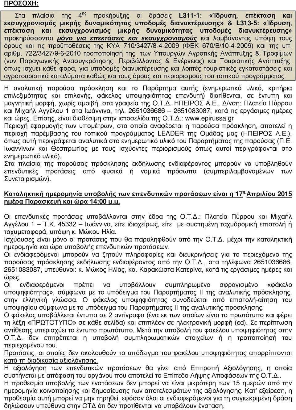 της υπ. αριθμ.