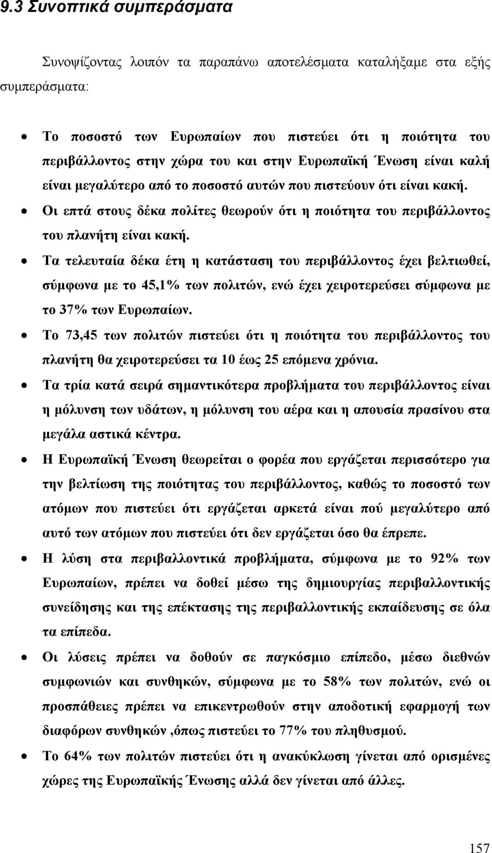 Τα τελευταία δέκα έτη η κατάσταση του περιβάλλοντος έχει βελτιωθεί, σύµφωνα µε το 45,1% των πολιτών, ενώ έχει χειροτερεύσει σύµφωνα µε το 37% των Ευρωπαίων.