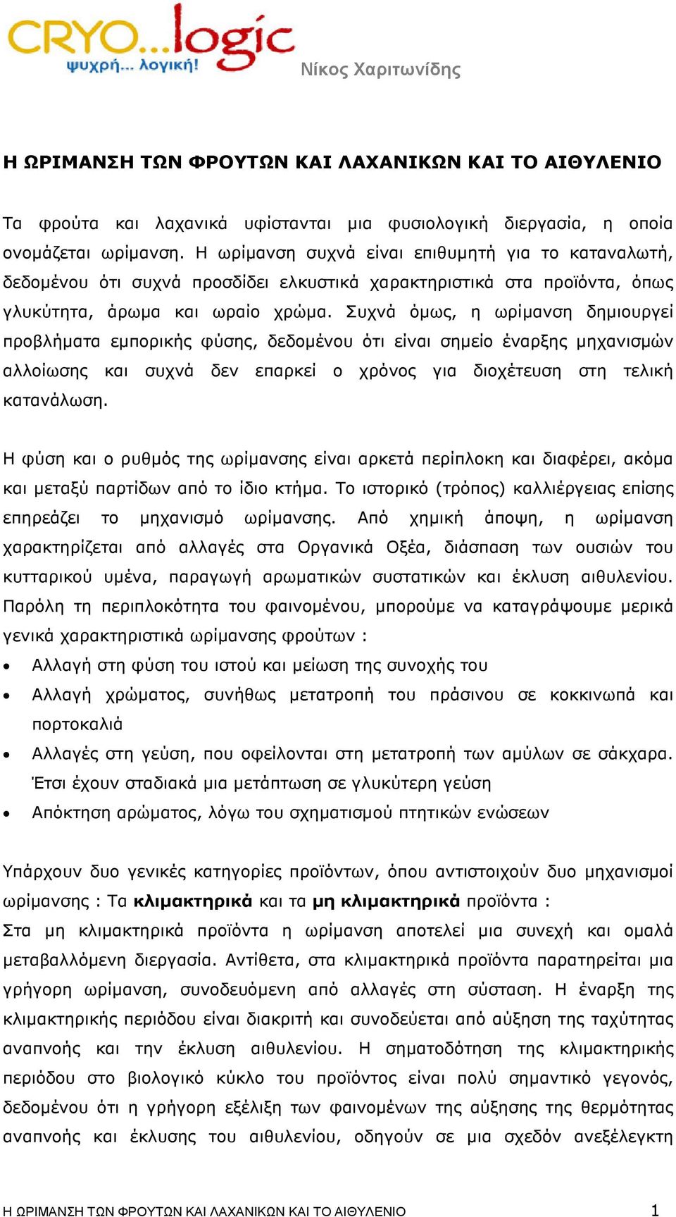 Συχνά όµως, η ωρίµανση δηµιουργεί προβλήµατα εµπορικής φύσης, δεδοµένου ότι είναι σηµείο έναρξης µηχανισµών αλλοίωσης και συχνά δεν επαρκεί ο χρόνος για διοχέτευση στη τελική κατανάλωση.