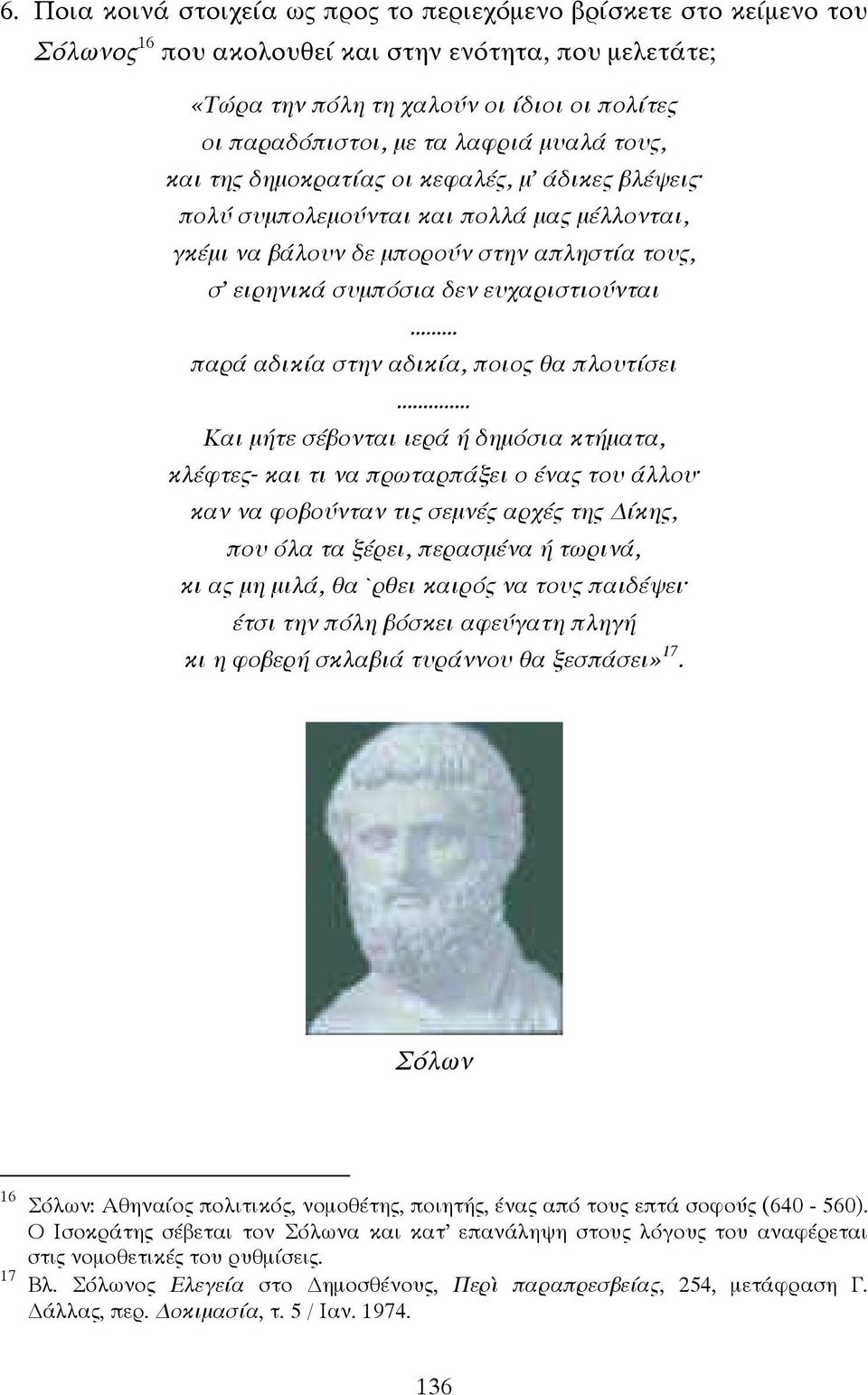 .. παρά αδικία στην αδικία, ποιος θα πλουτίσει.