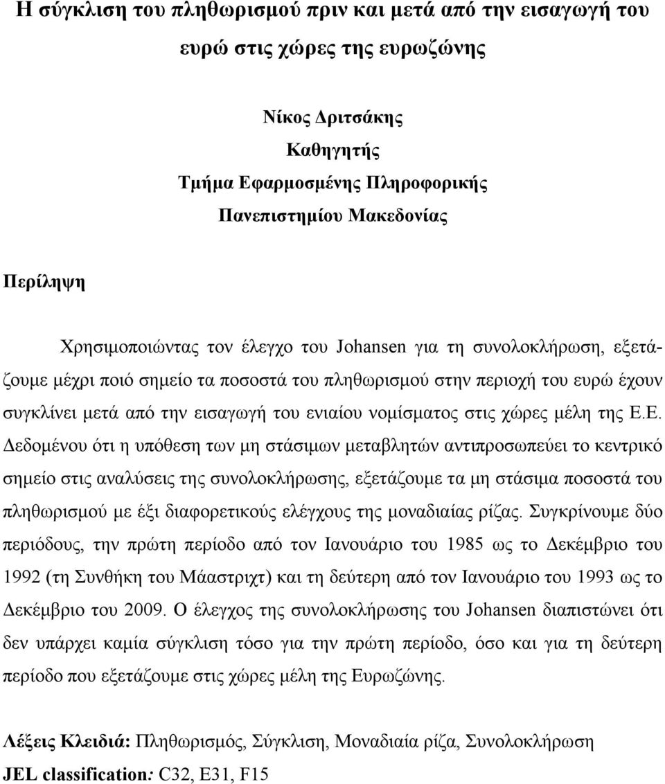 µέλη της Ε.