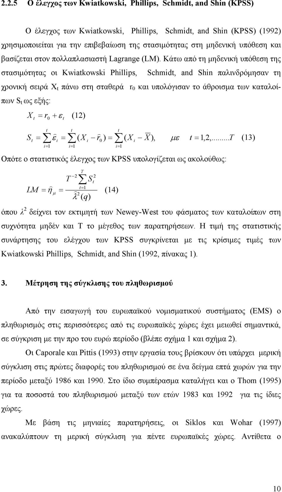 Κάτω από τη µηδενική υπόθεση της στασιµότητας οι Kwiakowski Phillips, Schmid, and Shin παλινδρόµησαν τη χρονική σειρά X πάνω στη σταθερά r 0 και υπολόγισαν το άθροισµα των καταλοίπων S ως εξής: X = r