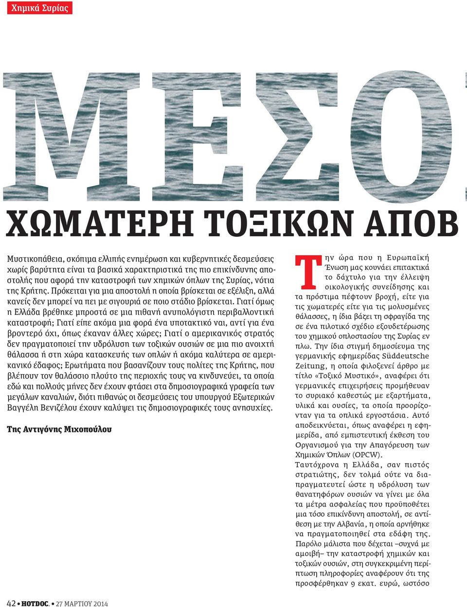 Γιατί όμως η Ελλάδα βρέθηκε μπροστά σε μια πιθανή ανυπολόγιστη περιβαλλοντική καταστροφή; Γιατί είπε ακόμα μια φορά ένα υποτακτικό ναι, αντί για ένα βροντερό όχι, όπως έκαναν άλλες χώρες; Γιατί ο