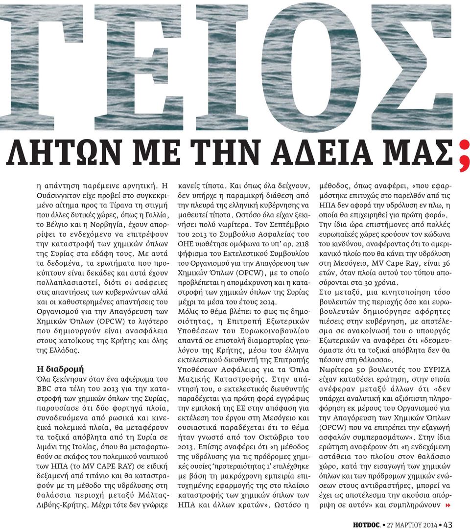 των χημικών όπλων της Συρίας στα εδάφη τους.