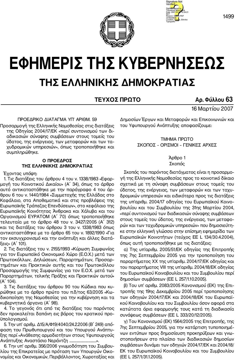 χυδρομικών υπηρεσιών», όπως τροποποιήθηκε και συμπληρώθηκε. Ο ΠΡΟΕΔΡΟΣ ΤΗΣ ΕΛΛΗΝΙΚΗΣ ΔΗΜΟΚΡΑΤΙΑΣ Έχοντας υπόψη: 1. Τις διατάξεις του άρθρου 4 του ν.