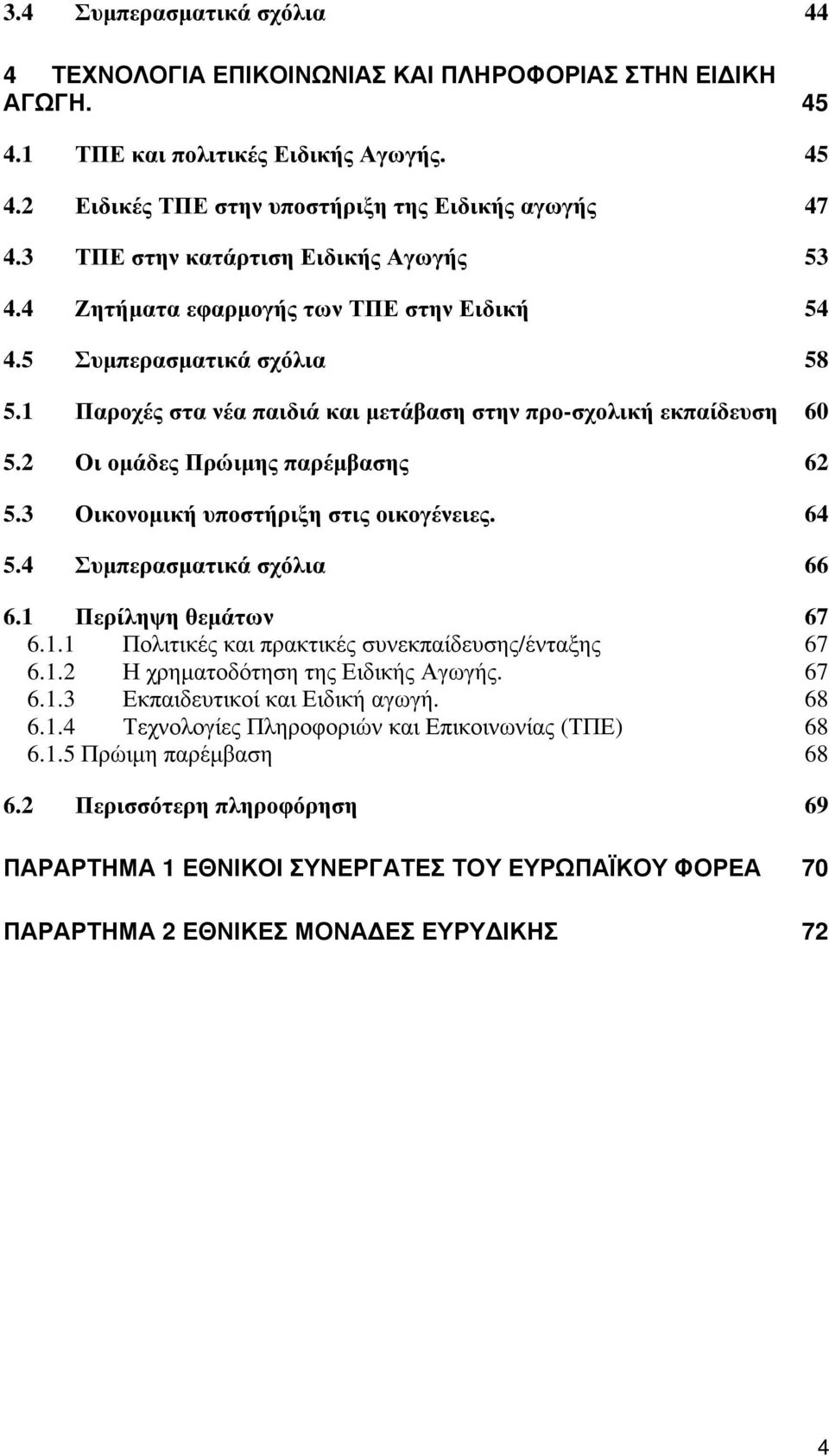 3 μ. 64 5.4 μ μ 66 6.1 μ 67 6.1.1 / 67 6.1.2 μ.