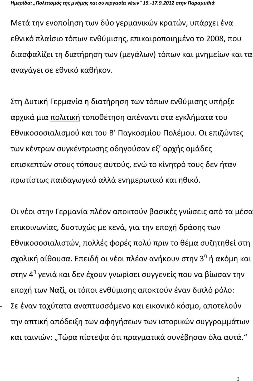 Οι επιζώντες των κέντρων συγκέντρωσης οδηγούσαν εξ αρχής ομάδες επισκεπτών στους τόπους αυτούς, ενώ το κίνητρό τους δεν ήταν πρωτίστως παιδαγωγικό αλλά ενημερωτικό και ηθικό.