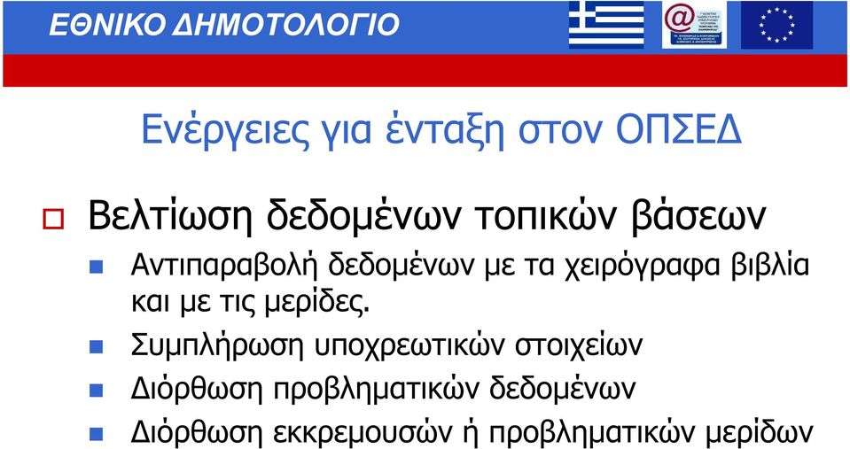 τις µερίδες.