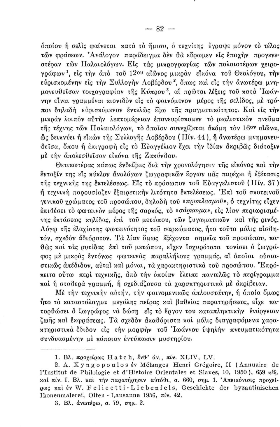 τοιχογραφίαν της Κύπρου 3, αί πρώται λέξεις τοΰ κατά Ίωάννην είναι γραμμέναι κιονιδόν εις το φαινόμενον μέρος της σελίδος, με τρόπον δηλαδή εΰρισκόμενον εντελώς έ'ξω της πραγματικότητος. Κα!