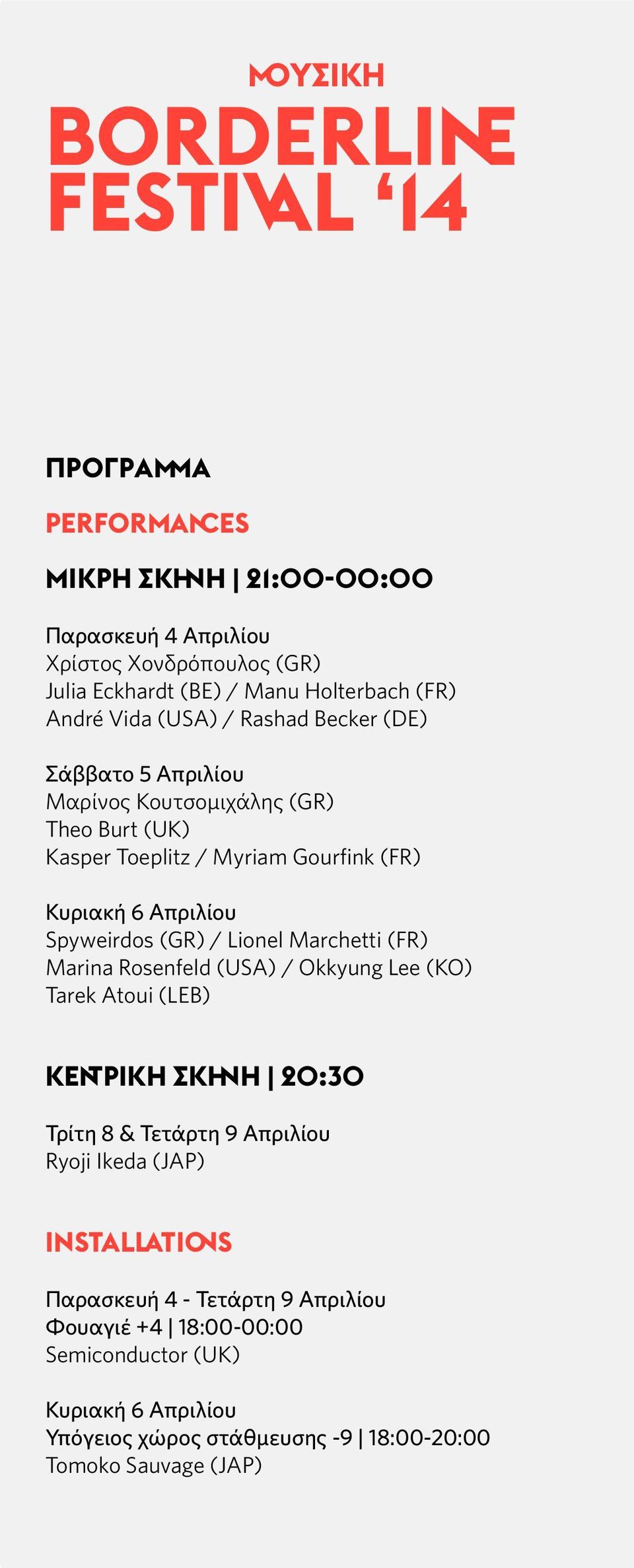 Spyweirdos (GR) / Lionel Marchetti (FR) Marina Rosenfeld (USA) / Okkyung Lee (KO) Tarek Atoui (LEB) ΚΕντΡΙΚΗ ΣΚηνΗ 20:30 Τρίτη 8 & Τετάρτη 9 Απριλίου Ryoji Ikeda