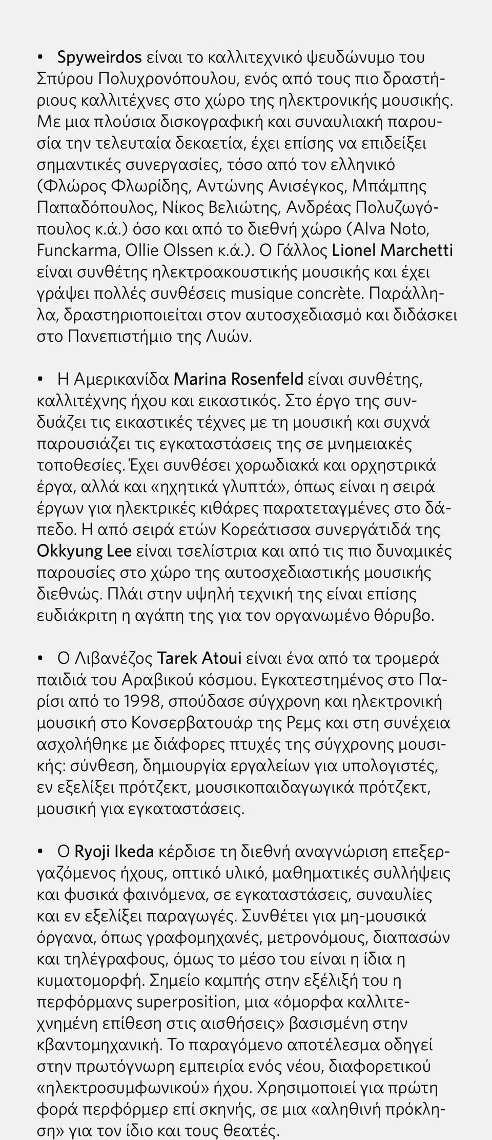 Παπαδόπουλος, Νίκος Βελιώτης, Ανδρέας Πολυζωγόπουλος κ.ά.) όσο και από το διεθνή χώρο (Alva Noto, Funckarma, Ollie Olssen κ.ά.). Ο Γάλλος Lionel Marchetti είναι συνθέτης ηλεκτροακουστικής μουσικής και έχει γράψει πολλές συνθέσεις musique concrète.