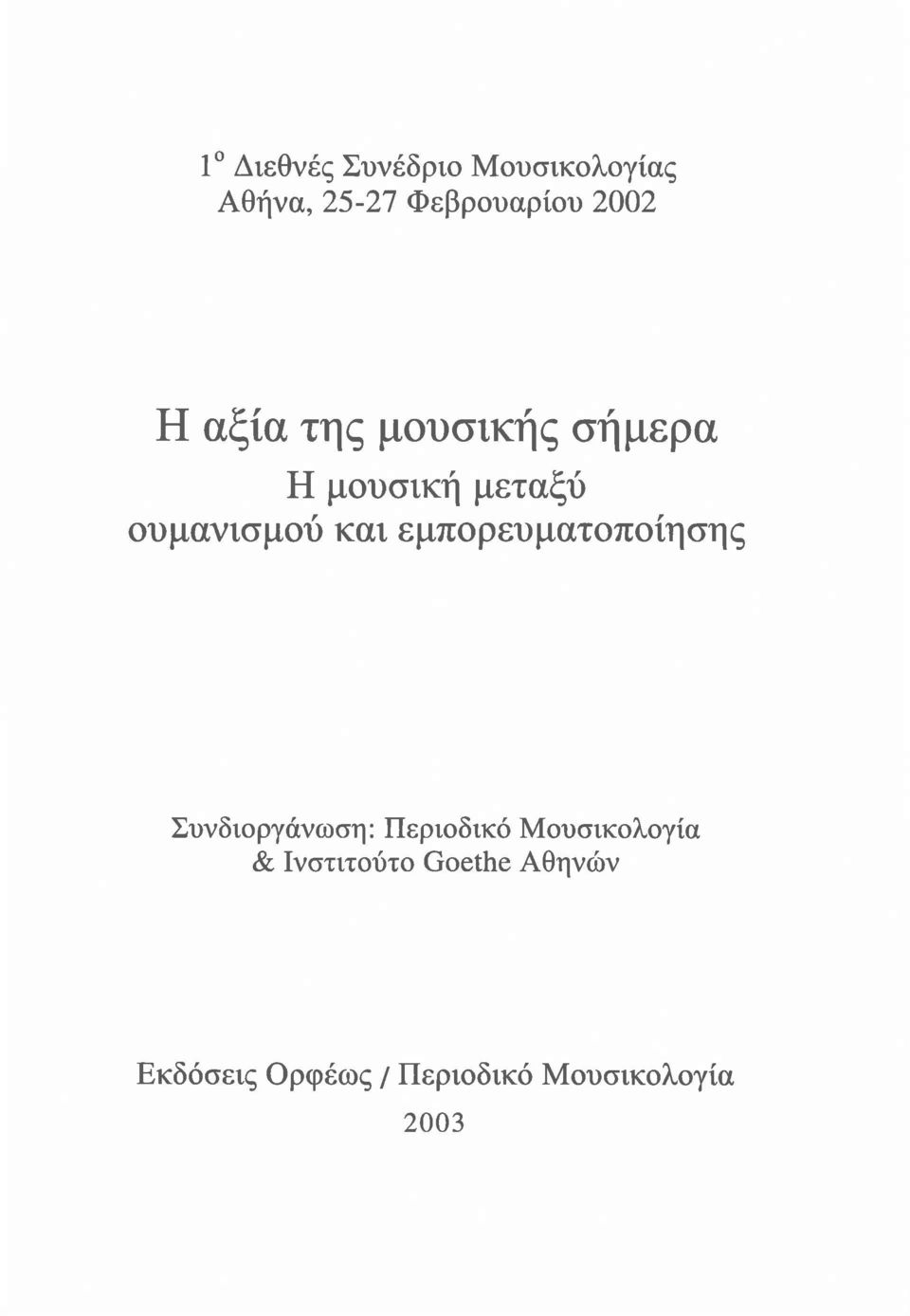 εμπ ρευματ π ιησηζ Συνδι ργ νω η Περι δικ υ ικ