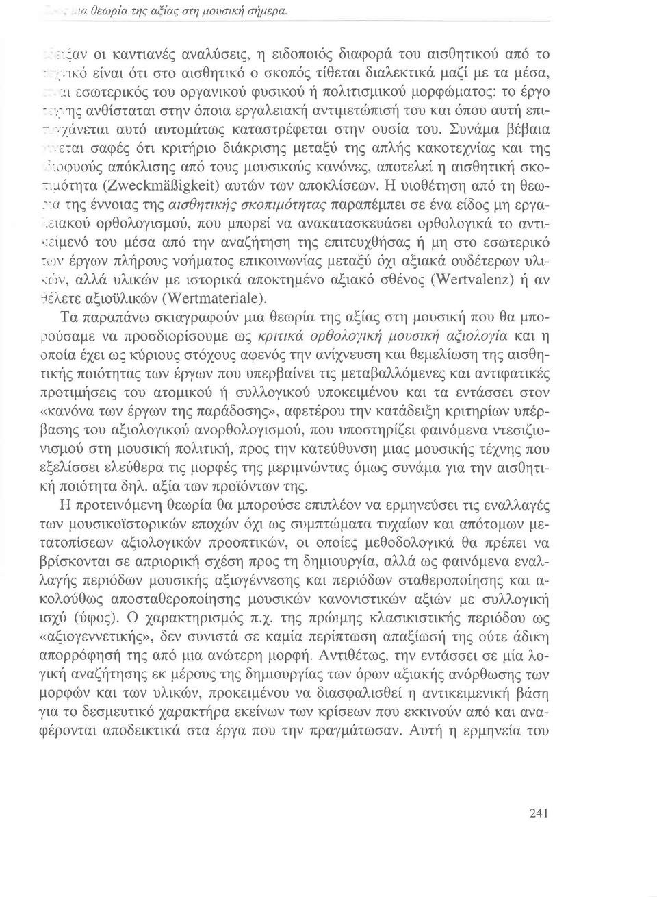 τηζ φυ απ κλι η απ τ υ μ υ ικ καν νε απ τελε η αι θητικ οκ ι τητα δ αυτ ν των απ κλ εων υι θ τη η απ τη Θεω α τηζ ια τη αι θητικη κ πιμ τητα πα απ μπει σε α ε δ μη εργα ιακ ρθ λ γι μ π υ μπ ρε να