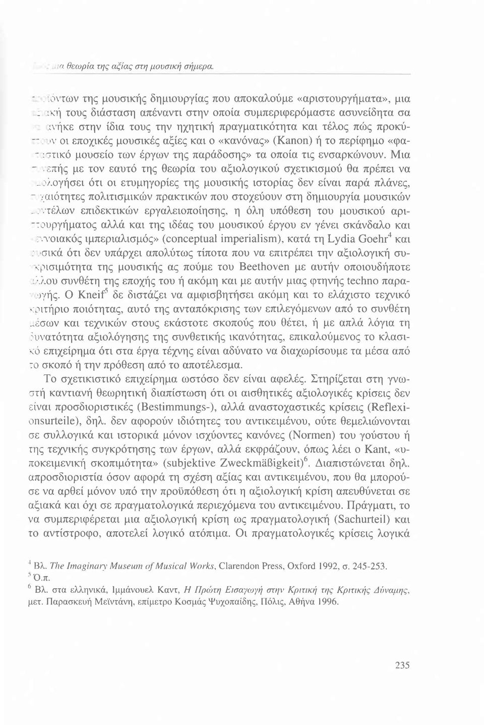 να γη ει τι ι ετυμηγ ρ ε τη μ υ ικη ι τ ρ α δε ε ναι παρ πλ νε αι τητεζ π λιτι μικι ν πρακτικι ν π υ τ ε υν στη δημι υργ α μ υ ικι ν τ λων επιδεκτικι ν εργαλει π ησηζ η λη υπ θε η τ υ μ υ ικ αρι