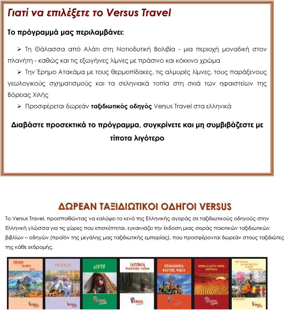 ταξιδιωτικός οδηγός Versus Travel στα ελληνικά Διαβάστε προσεκτικά το πρόγραμμα, συγκρίνετε και μη συμβιβάζεστε με τίποτα λιγότερο ΔΩΡΕΑΝ ΤΑΞΙΙΔΙΙΩΤΙΙΚΟΙΙ ΟΔΗΓΟΙΙ VERSUS Το Versus Travel,