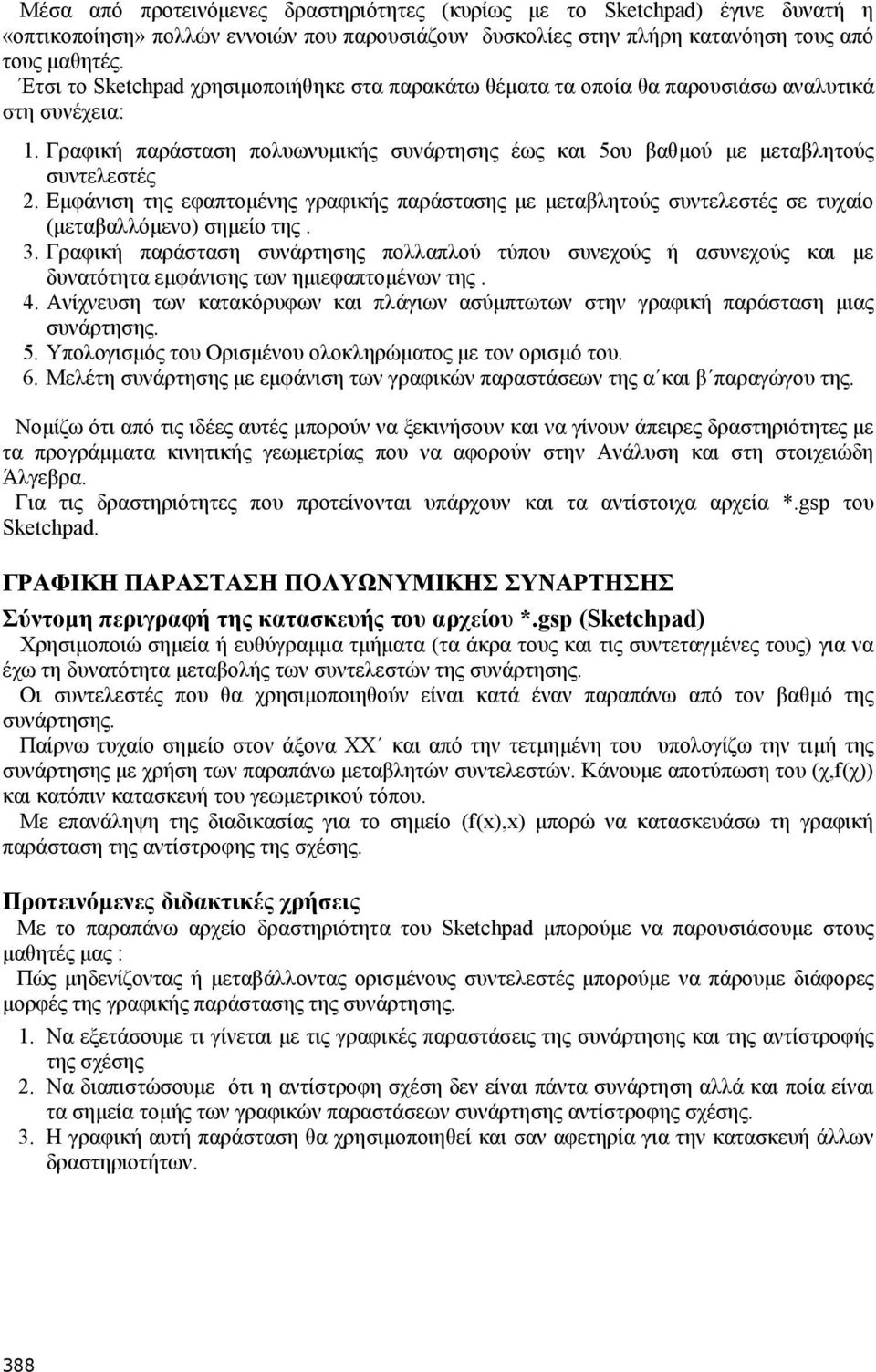 Εµφάνιση της εφαπτοµένης γραφικής παράστασης µε µεταβλητούς συντελεστές σε τυχαίο (µεταβαλλόµενο) σηµείο της. 3.