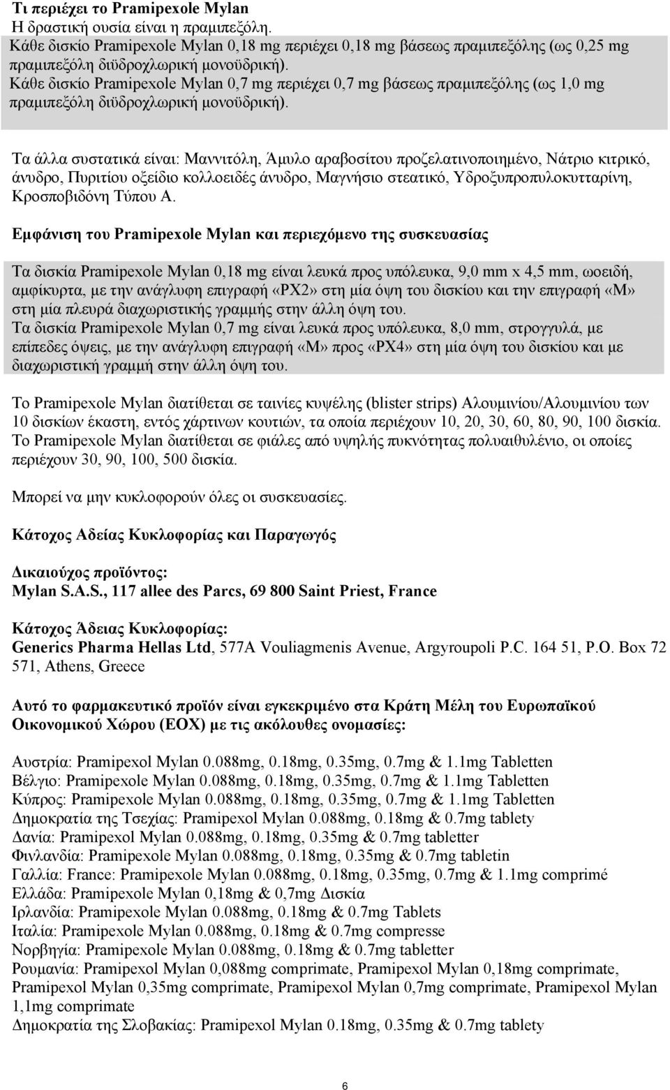 Τα άλλα συστατικά είναι: Μαννιτόλη, Άμυλο αραβοσίτου προζελατινοποιημένο, Νάτριο κιτρικό, άνυδρο, Πυριτίου οξείδιο κολλοειδές άνυδρο, Μαγνήσιο στεατικό, Υδροξυπροπυλοκυτταρίνη, Κροσποβιδόνη Τύπου Α.