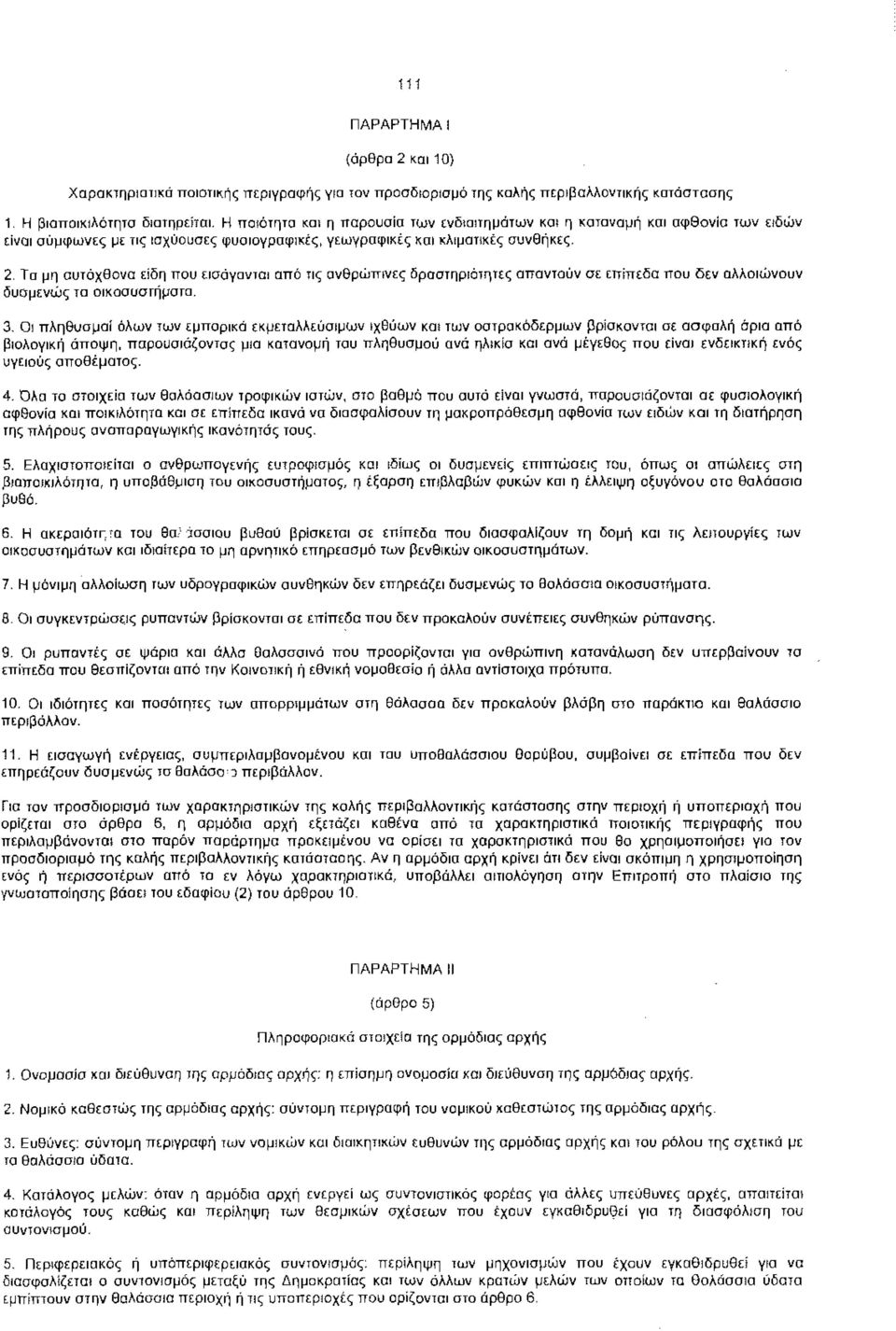 Τα μη αυτόχθονα είδη που εισάγονται από τις ανθρώπινες δραστηριότητες απαντούν σε επίπεδα που δεν αλλοιώνουν δυσμενώς τα οικοσυστήματα. 3.