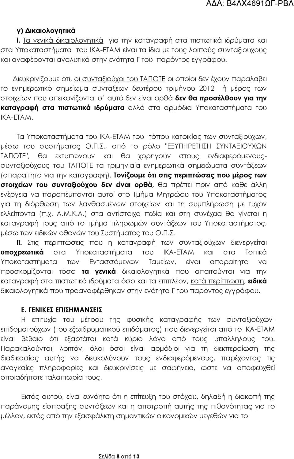 εγγράφου.