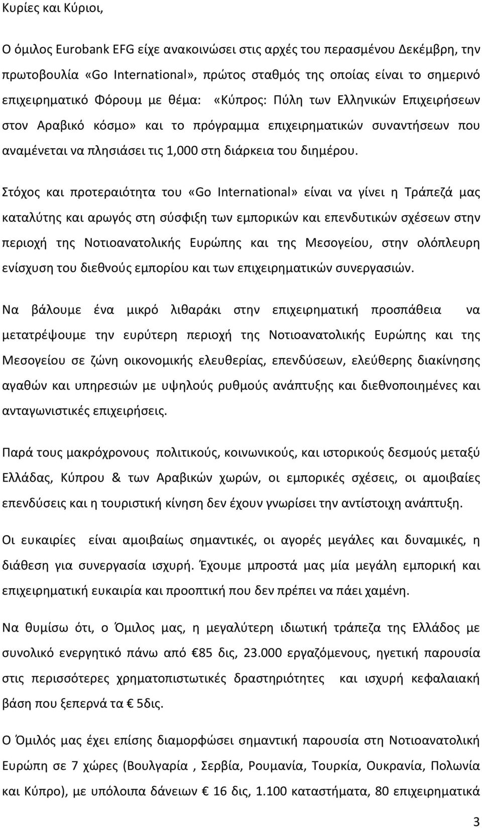 Στόχος και προτεραιότητα του «Go International» είναι να γίνει η Τράπεζά μας καταλύτης και αρωγός στη σύσφιξη των εμπορικών και επενδυτικών σχέσεων στην περιοχή της Νοτιοανατολικής Ευρώπης και της